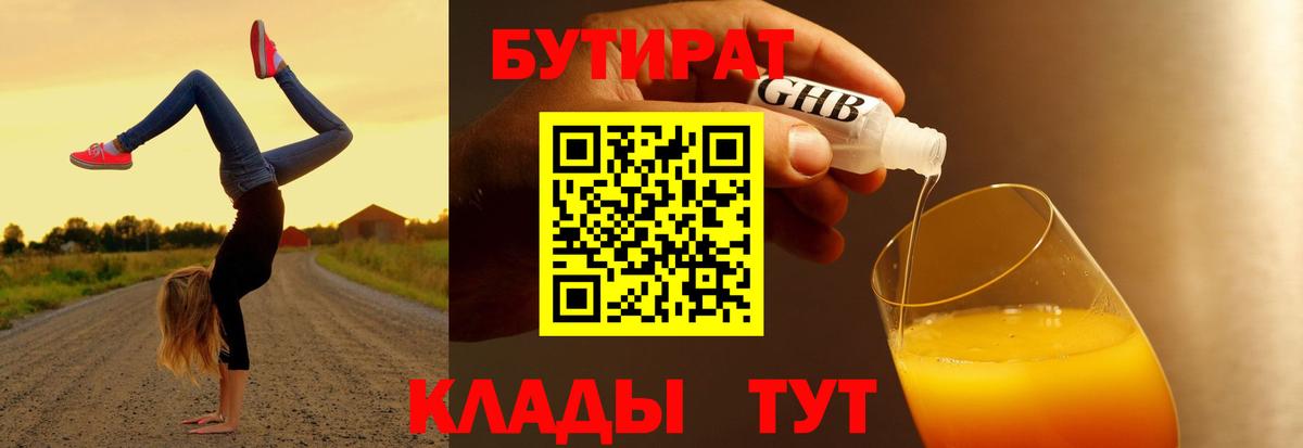 БУТИРАТ BDO 33% Будённовск