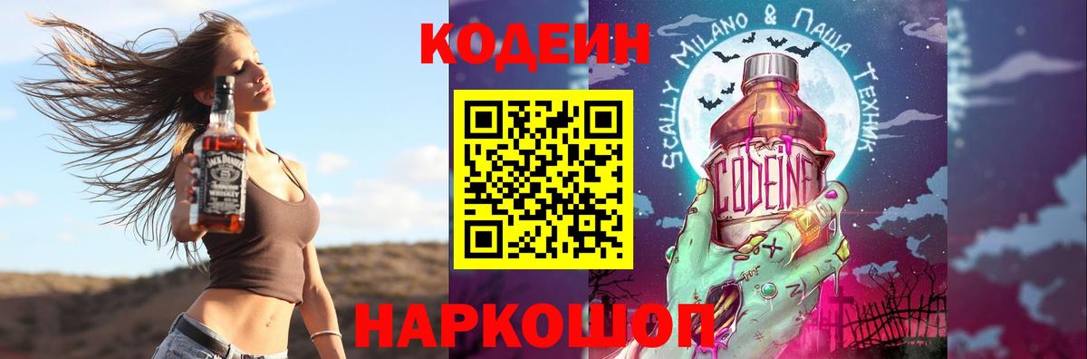 Будённовск  Кодеин напиток Lean (лин)  Вход с VPN 