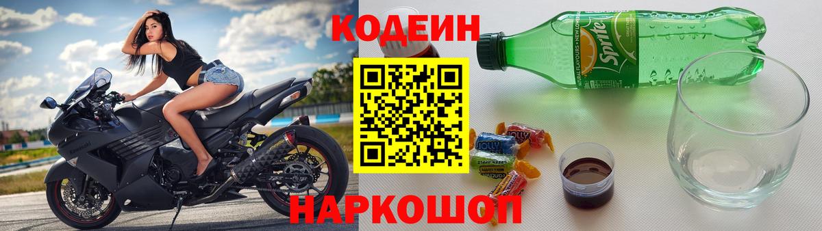 Кодеиновый сироп Lean напиток Lean (лин) Будённовск