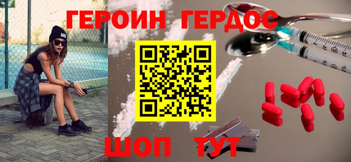 Героин гречка Будённовск
